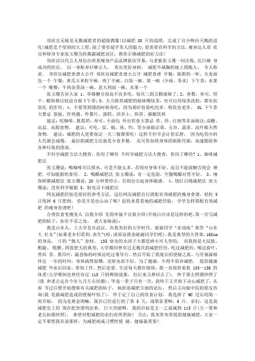 郑欣宜减肥80斤 食谱大公开 外加经典食谱