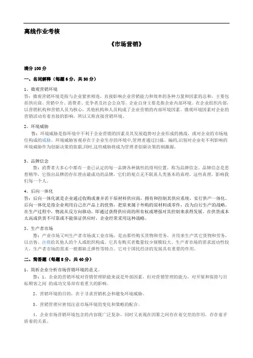 东师市场营销