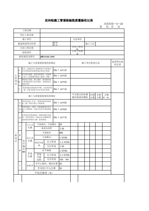 3.23定向钻施工管道检验批质量验收记录