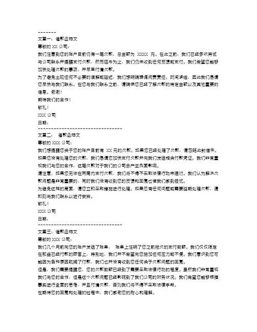 催款函范文三篇
