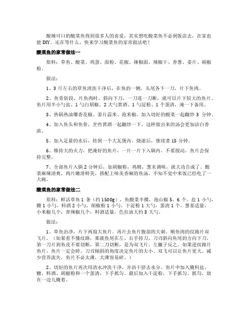 酸菜鱼的家常做法