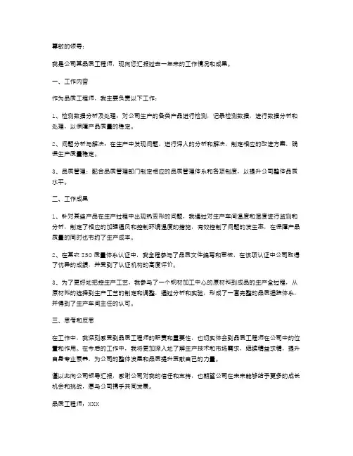 品质工程师述职报告范文