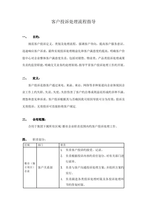 集团客户投诉处理流程指引