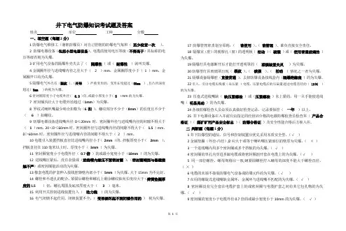 井下电气防爆知识考试题及答案