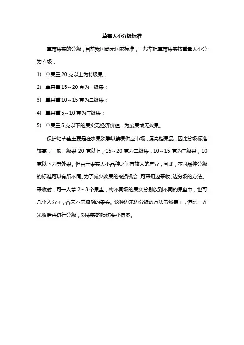 草莓大小分级标准