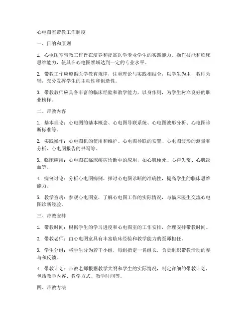 心电图室带教工作制度