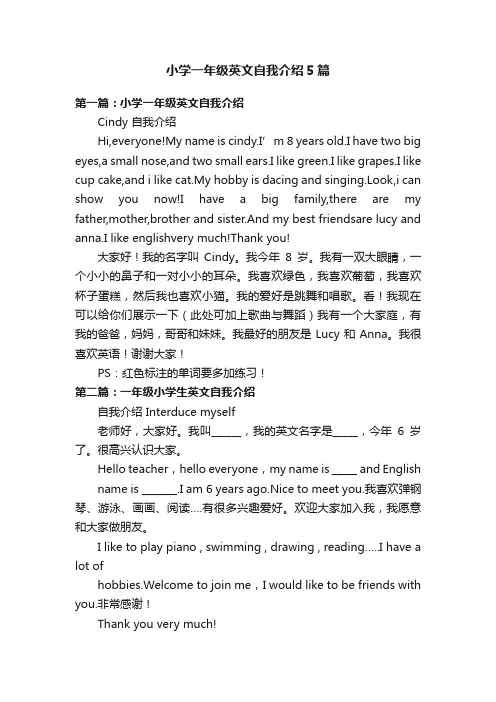 小学一年级英文自我介绍5篇