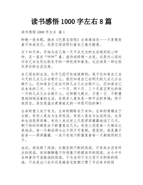 读书感悟1000字左右8篇