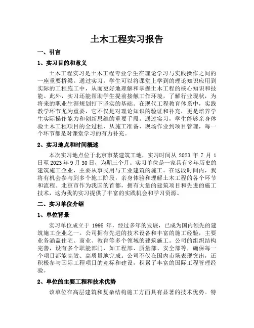 土木工程实习报告大纲
