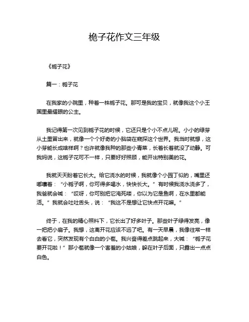 桅子花作文三年级