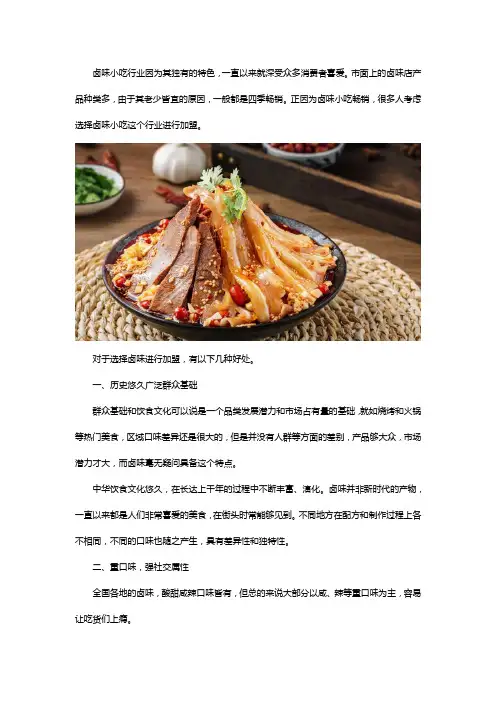 开卤味加盟店的优势有哪些？