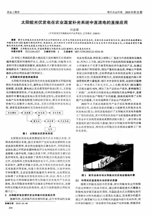 太阳能光伏发电在农业温室补光系统中直流电的直接应用