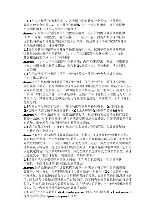 操作系统概念第七版翻译版高等教育出版郑扣根译
