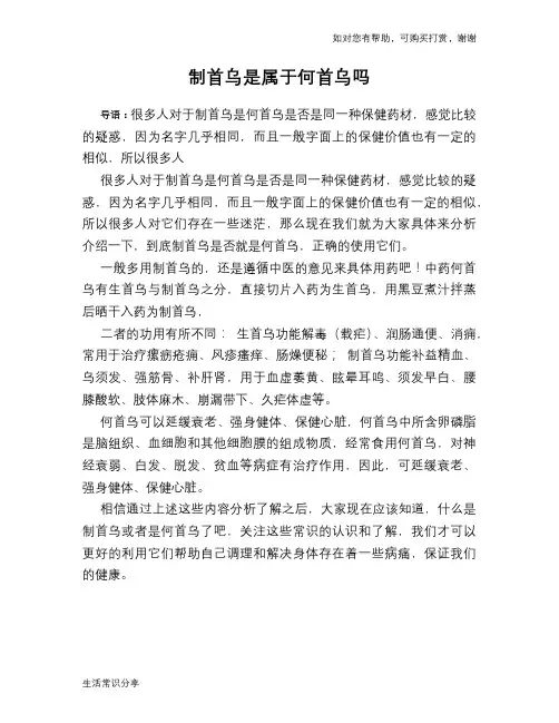 制首乌是属于何首乌吗