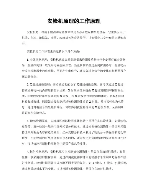 安检机原理的工作原理