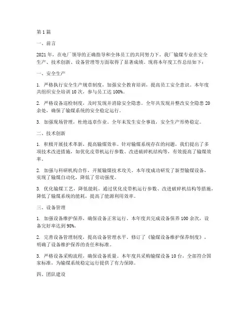 电厂输煤专业年度总结(3篇)