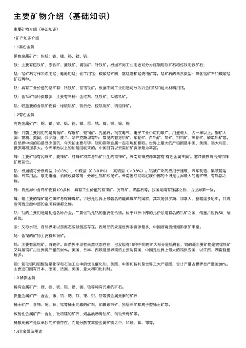 主要矿物介绍（基础知识）