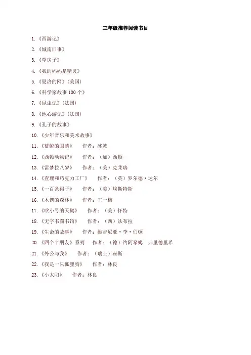 部编版小学三年级语文上册：三年级推荐阅读书目