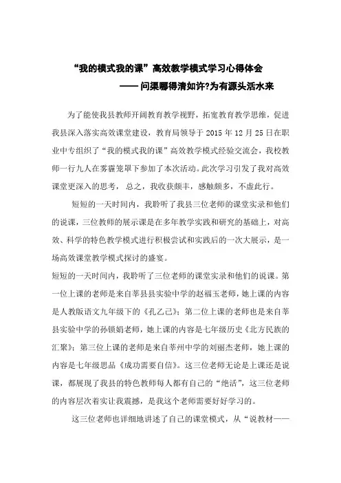 高效课堂教学模式博览会学习体会