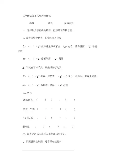 二年级下册语文第六周周末作业