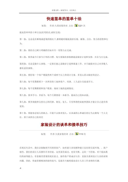 快速签单的签单十法