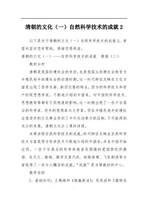 清朝的文化(一)自然科学技术的成就2