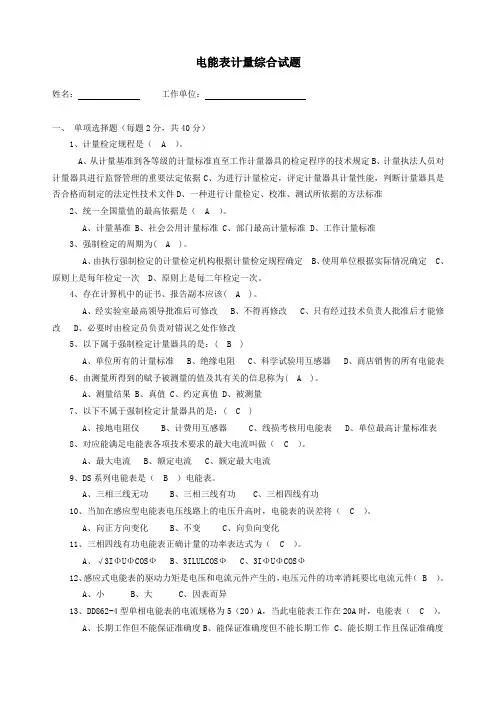 电能表试题(题-答)
