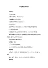 人教版物理八年级下册7.2《弹力》导学案