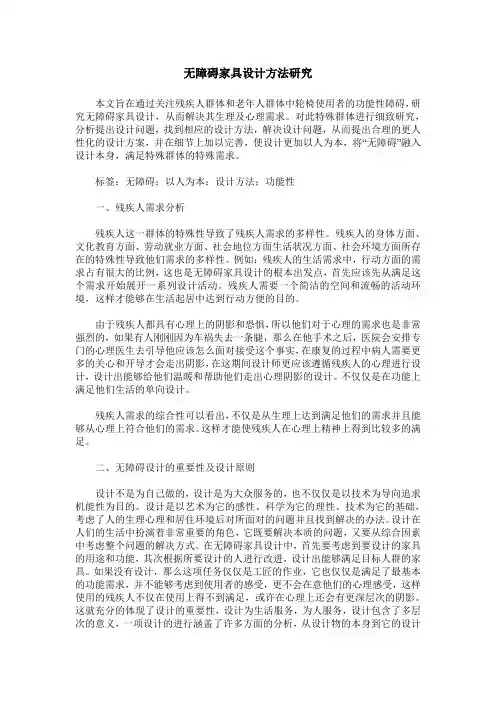 无障碍家具设计方法研究