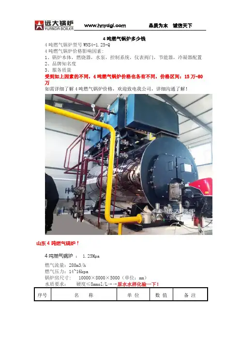 4吨燃气锅炉多少钱