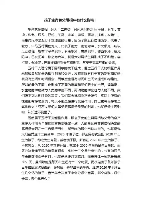 孩子生肖和父母相冲有什么影响！