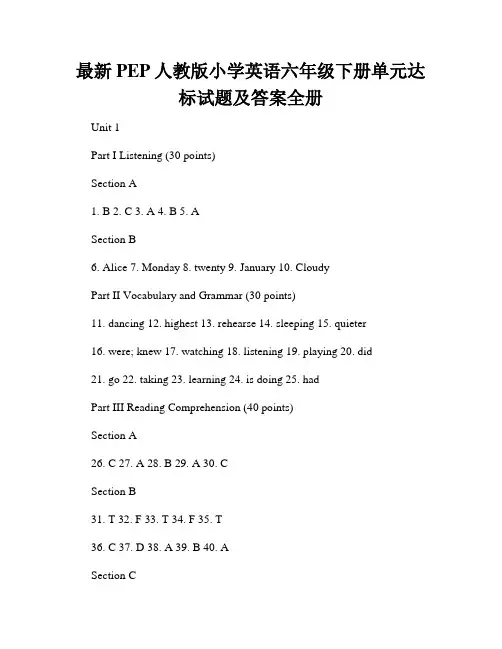 最新PEP人教版小学英语六年级下册单元达标试题及答案全册