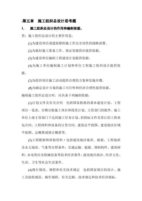 建筑统计各章节习题及答案5