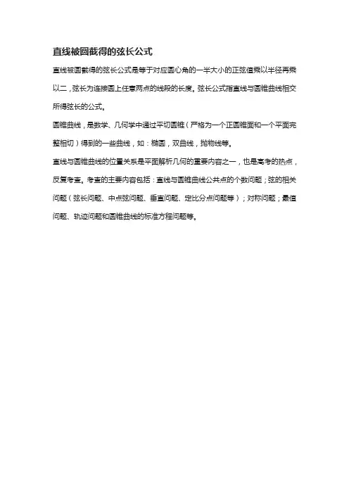 直线被圆截得的弦长公式