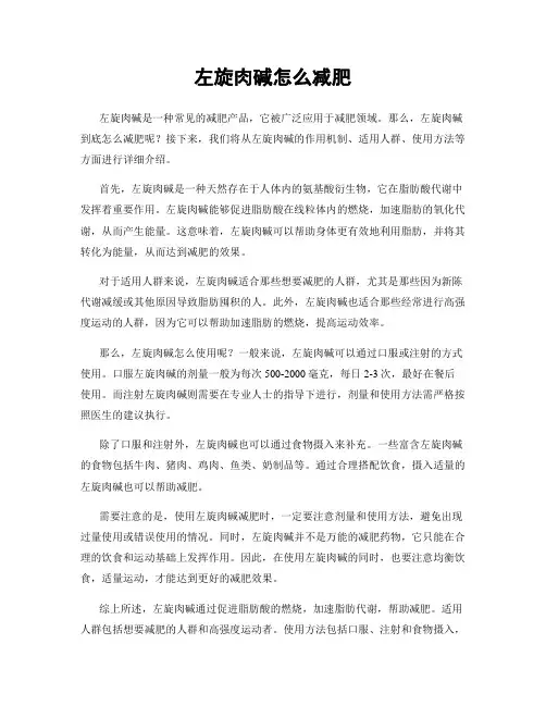 左旋肉碱怎么减肥