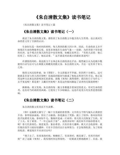 《朱自清散文集》读书笔记