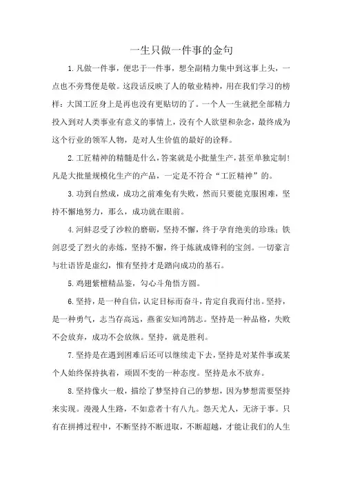 一生只做一件事的金句