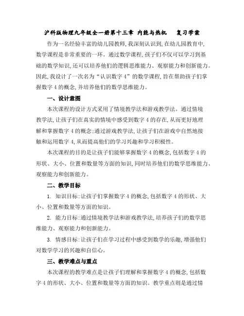 沪科版物理九年级全一册-第十三章内能与热机复习学案