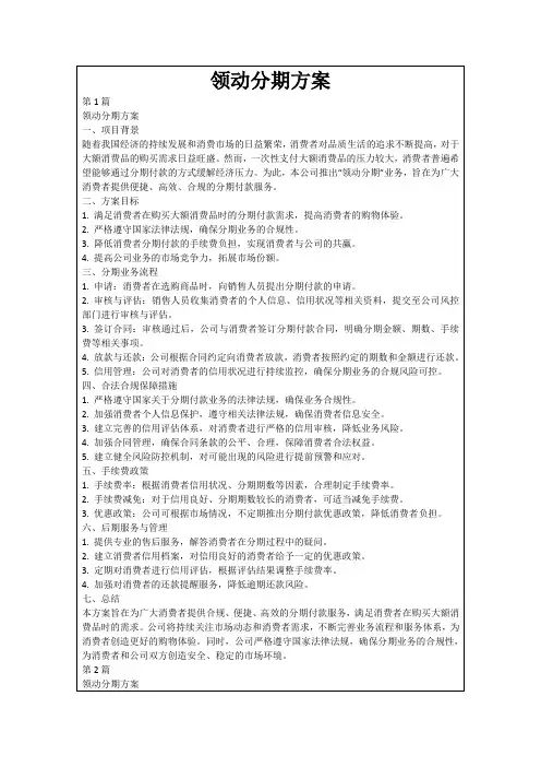 领动分期方案