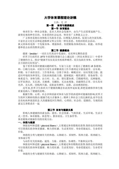 大学体育课程理论讲稿