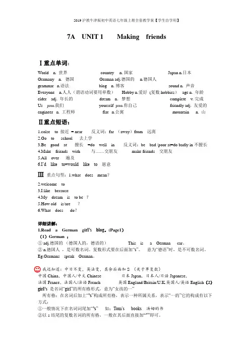 2019沪教牛津版初中英语七年级上册全套教学案【学生自学用】