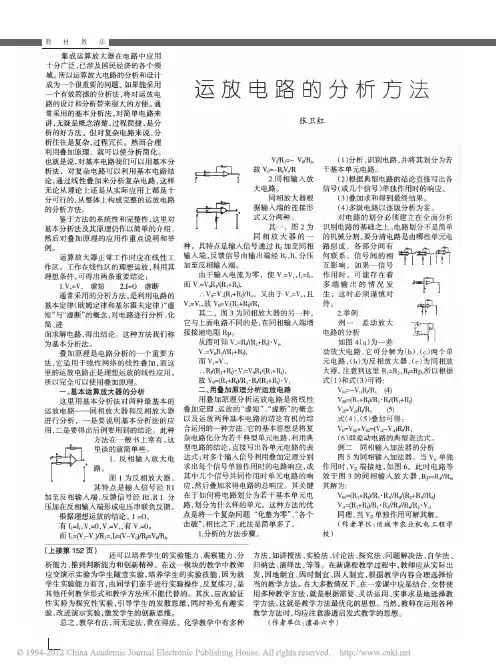 运放电路的分析方法