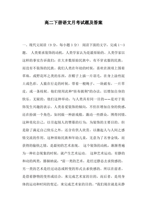 高二下册语文月考试题及答案