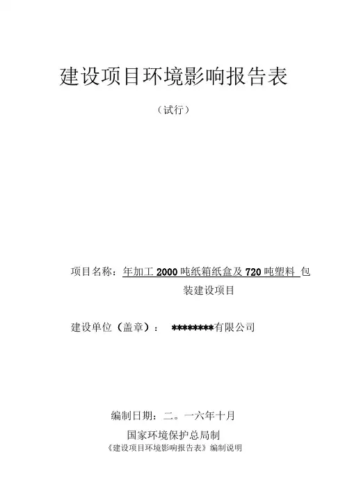 纸箱包装环评