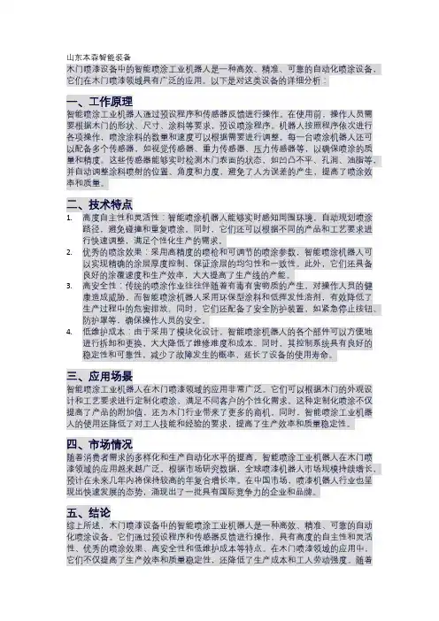 木门喷漆设备智能喷涂工业机器人