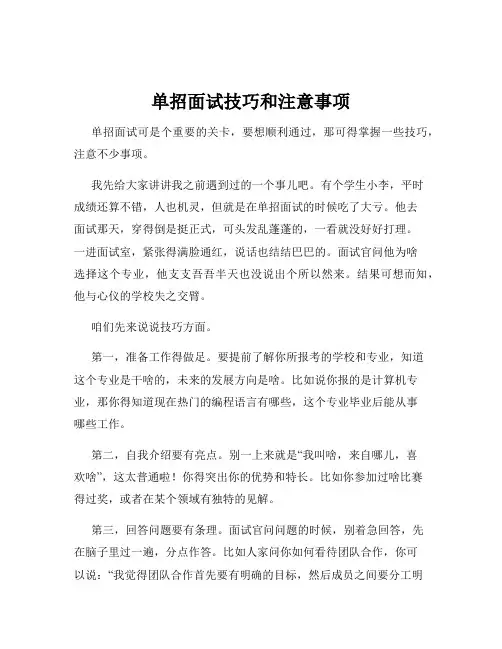 单招面试技巧和注意事项