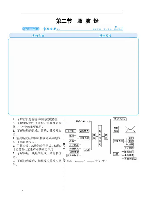 2019届高考化学一轮总复习配套文档 第九章 第二节