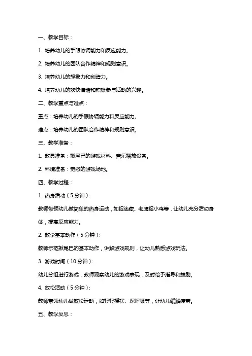 幼儿园小班揪尾巴教案