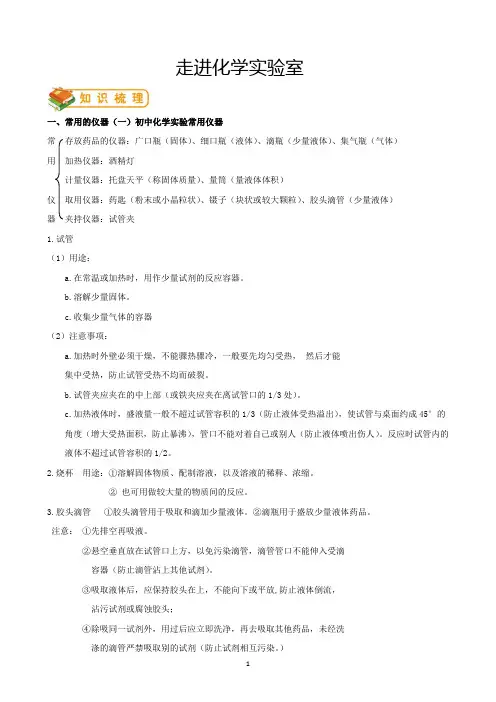 初三化学走进化学实验室