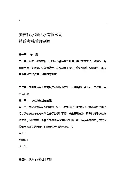 安吉供水公司绩效考核方案